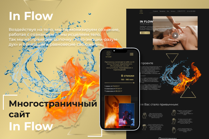 Inflowing — сайт пространства SPA и телесных практик