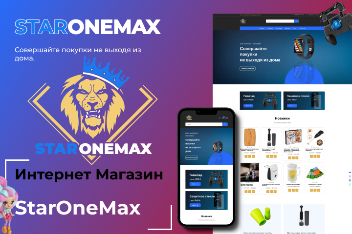 STARONEMAX - интернет магазин