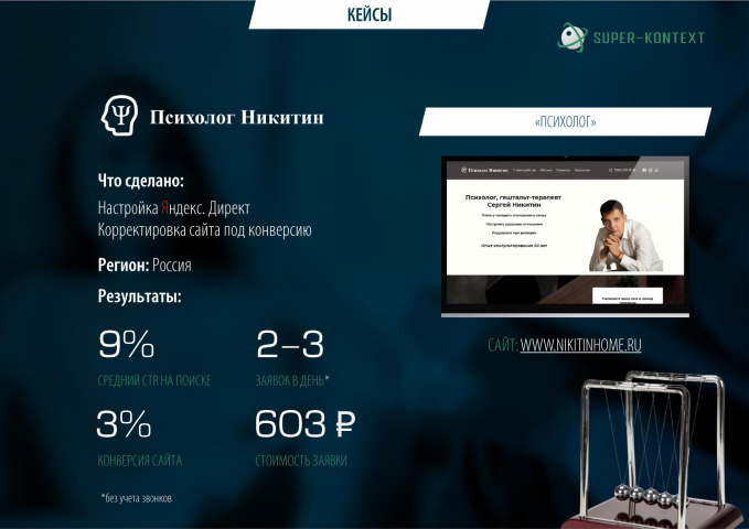 Психолог