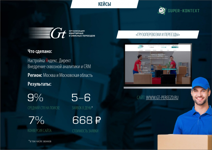 Грузоперевозки и переезды