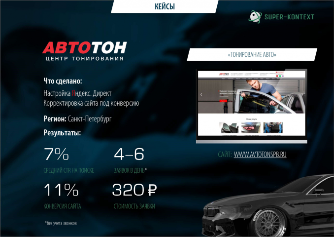 Тонирование авто