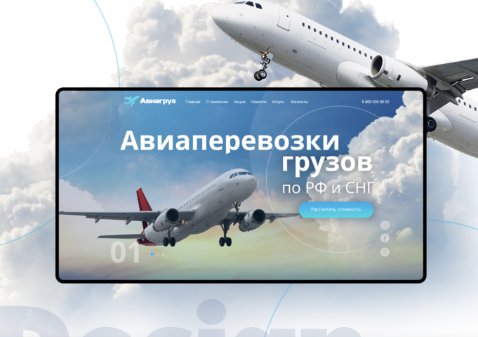Авиаперевозки