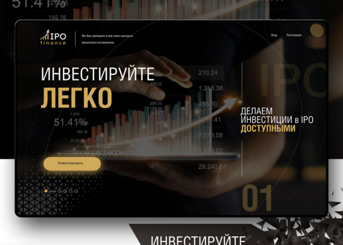 Лендинг IPO