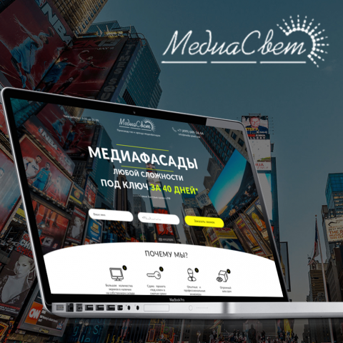 Лендинг Медиафасады