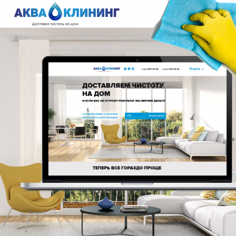 Сайт акваклининг