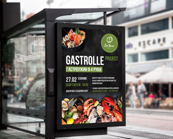 Афиша Gastrolle