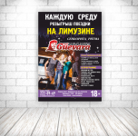 Плакат