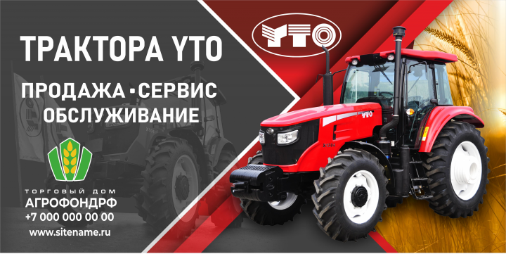 Банер о продаже тракторов