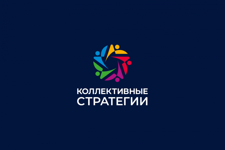 Коллективные стратегии