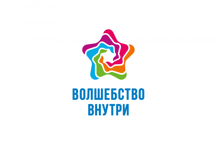 Волшебство внутри