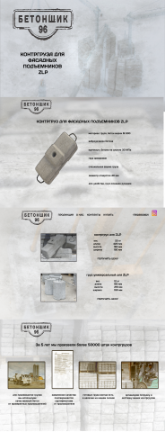 Сайт слайдер для Бетона