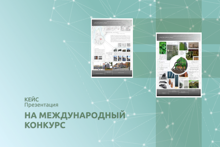 Презентация на международный конкурс
