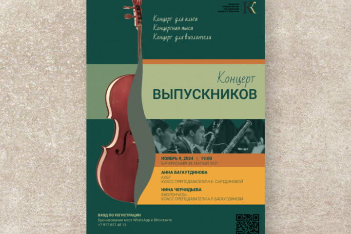 Концерт