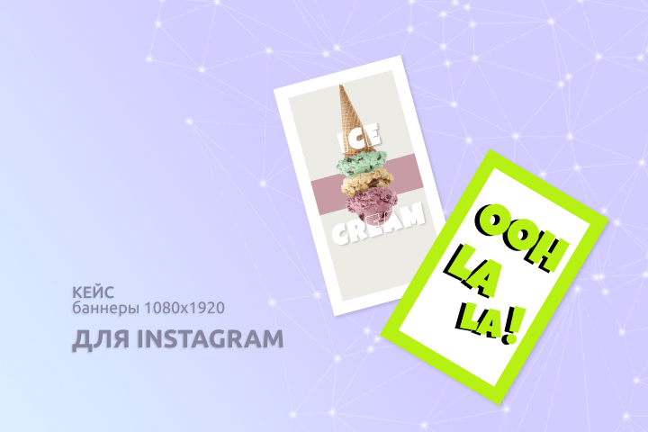 Баннеры для INSTAGRAM и не только
