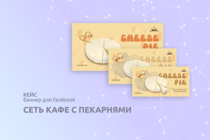 Сеть кафе (Fecebook)