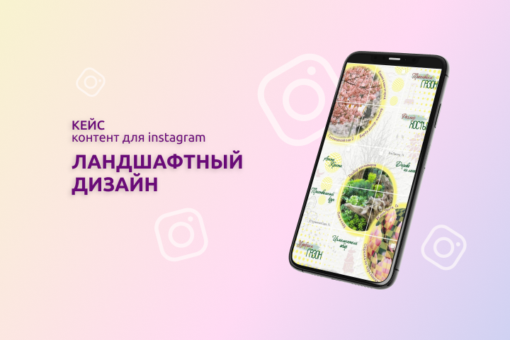 Ландшафтный дизайн (Instagram)