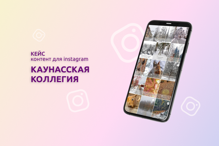 Каунасская коллегия (Instagram)