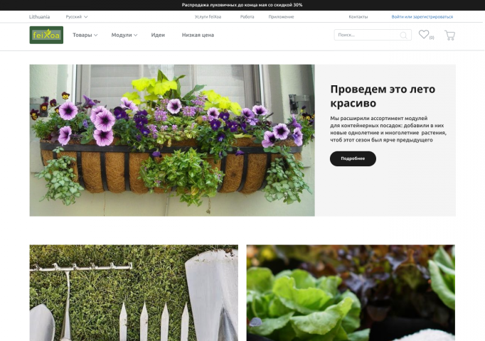 Интернет-магазин садовых товаров
