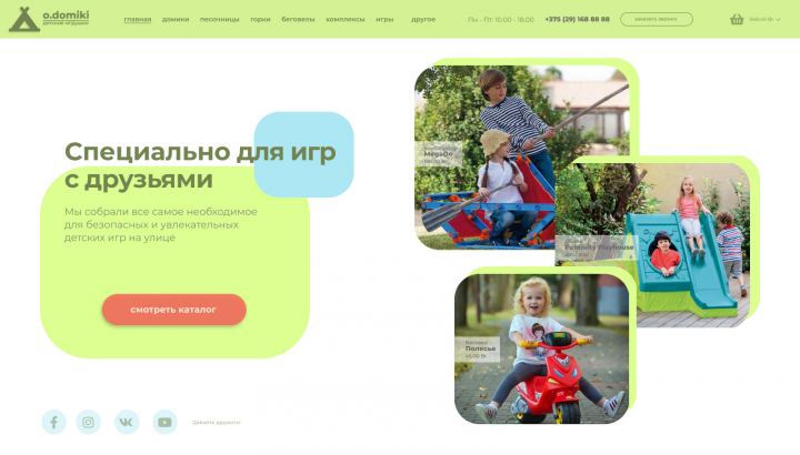 Интернет-магазин игрушек o.domiki