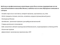 Опыт эффективной работы и знания рынков