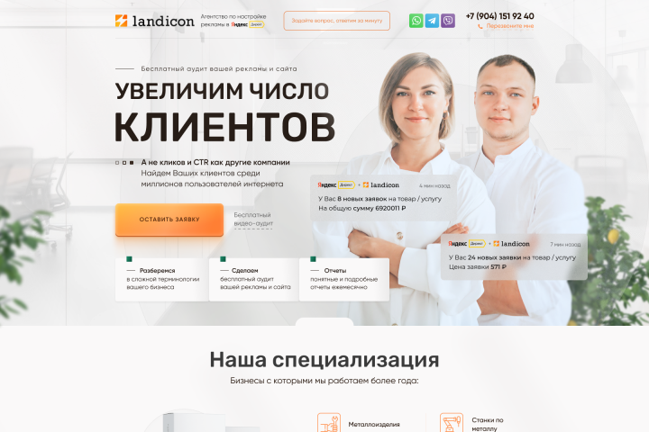 Landing Page