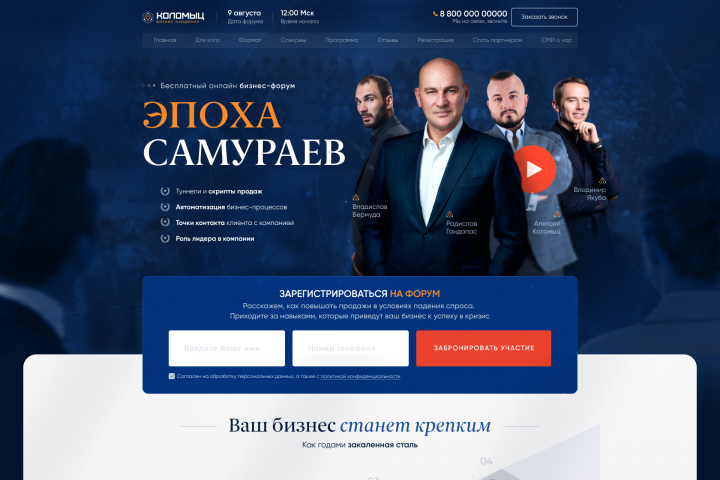 Landing page for online business forum