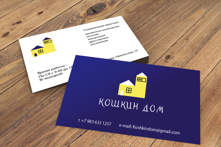 Визитная карточка приюта для животных