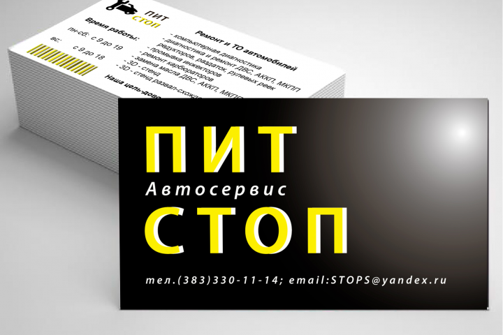 Визитная карточка автомастерской