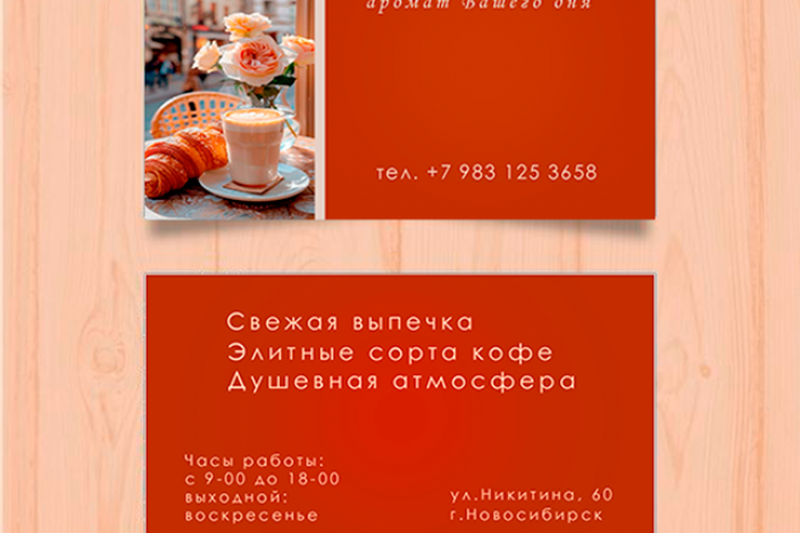Визитная карточка уютного кафе