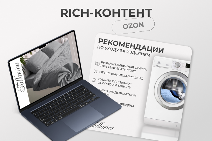 Rich-content OZON