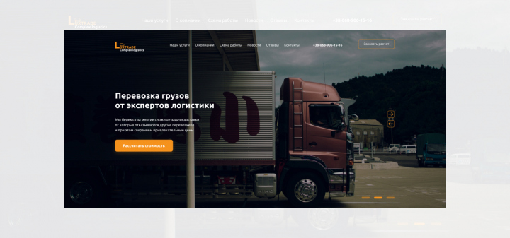 Landing page для логистической компании