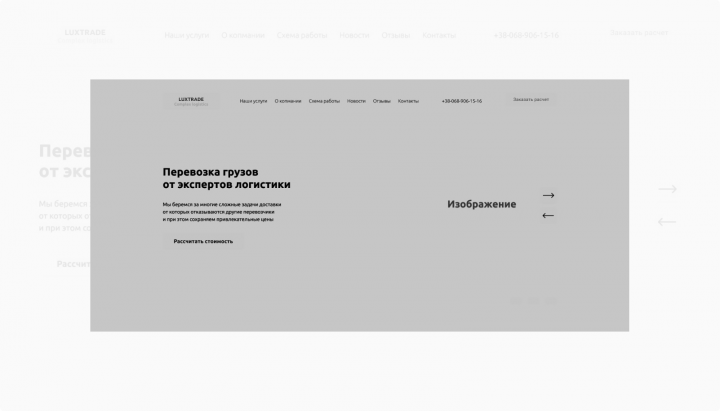 Прототип Landing page для компании перевозки грузов