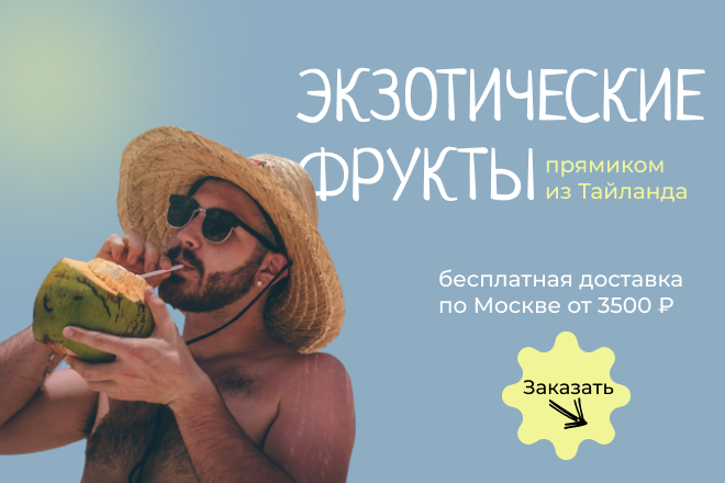 Баннер экзотические фрукты