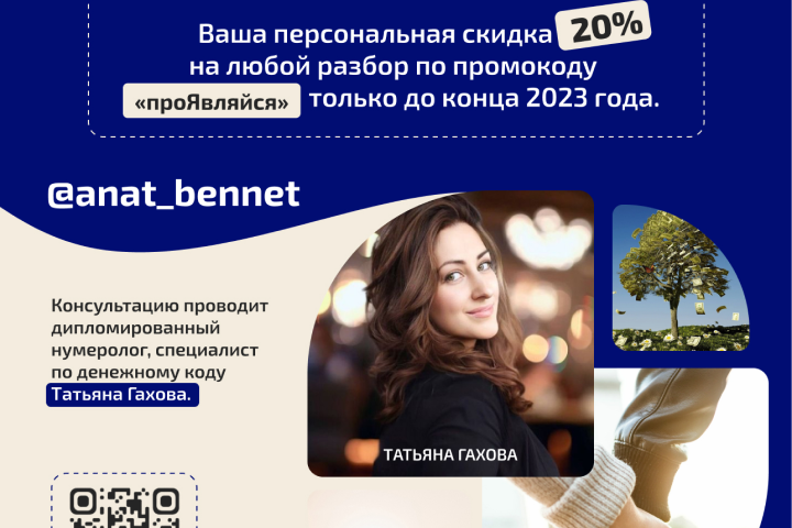 Флаер для нумеролога