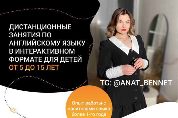 Листовка для репетитора по английскому языку