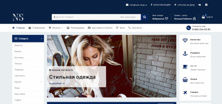 Интернет магазин одежды