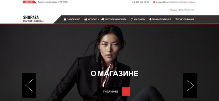 Интернет магазин одежды