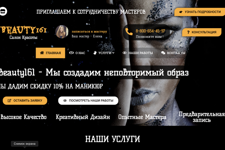 Сайт салона красоты