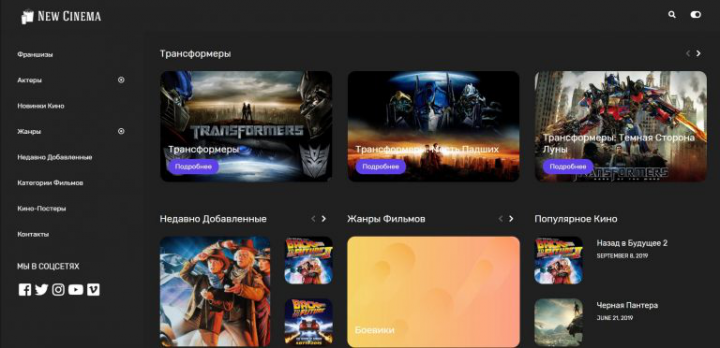 Online кинотеатр