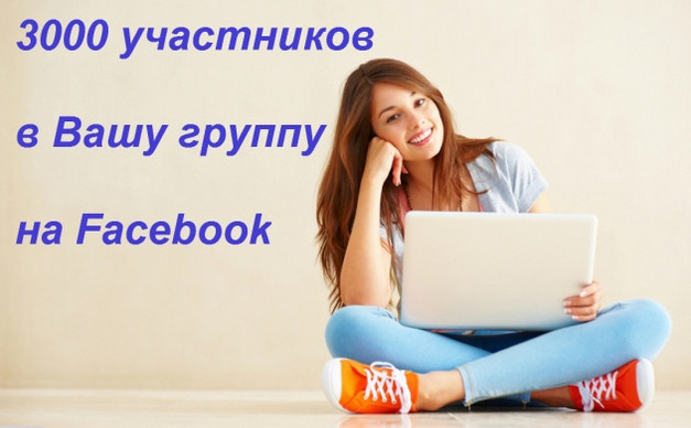 Подписчики в Facebook