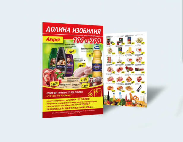 Долина Изобилия