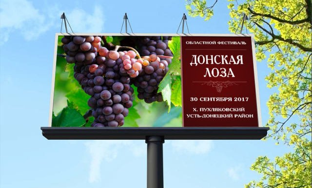 Открытие фестиваля "Донская Лоза"