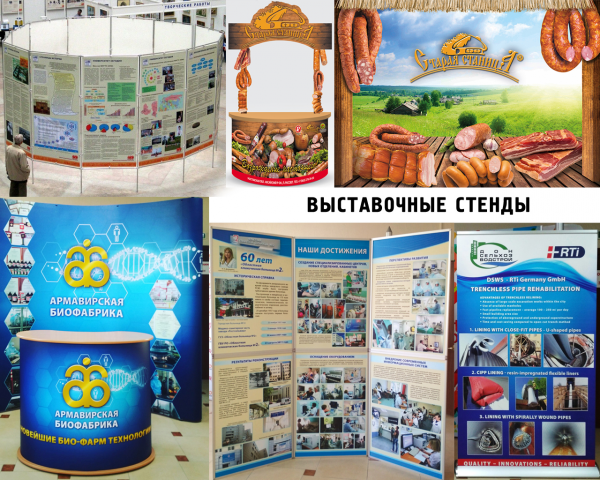 Выставочные стенды 2