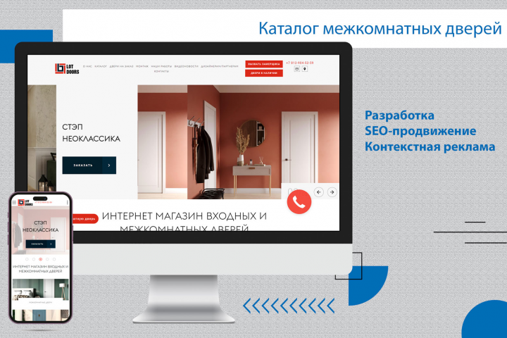 Сайт-каталог по продаже межкомнатных дверей Lotdoors.ru