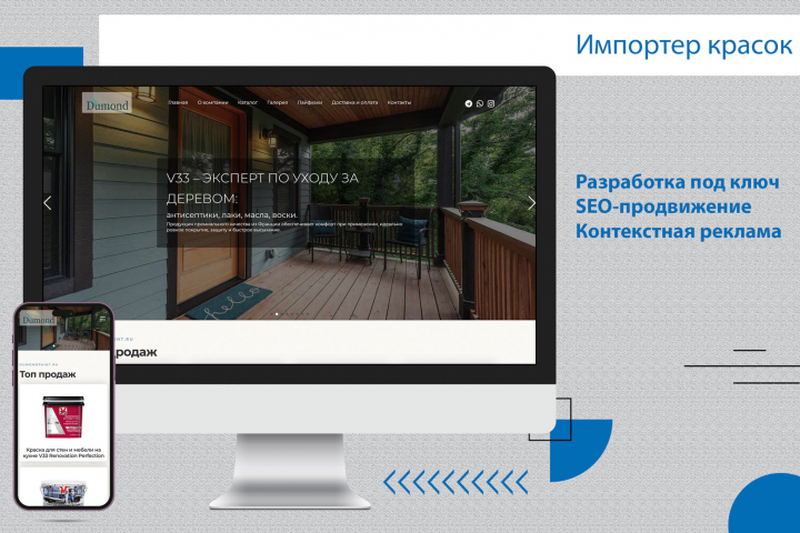 Сайт поставщика лакокрасочных брендов V33 и Liberon