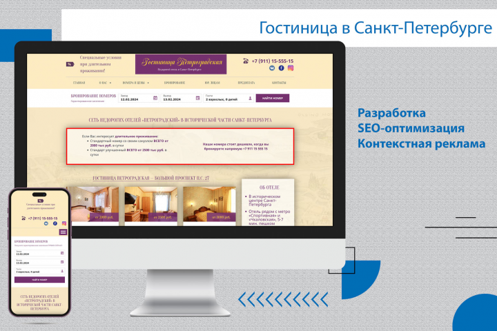 Корпоративный сайт сети мини-отелей "Петроградский"