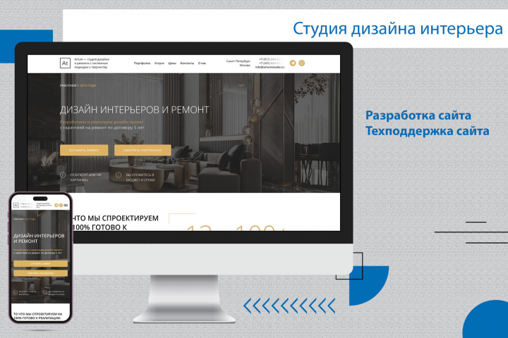 Сайт студии дизайна интерьера Artum.studio
