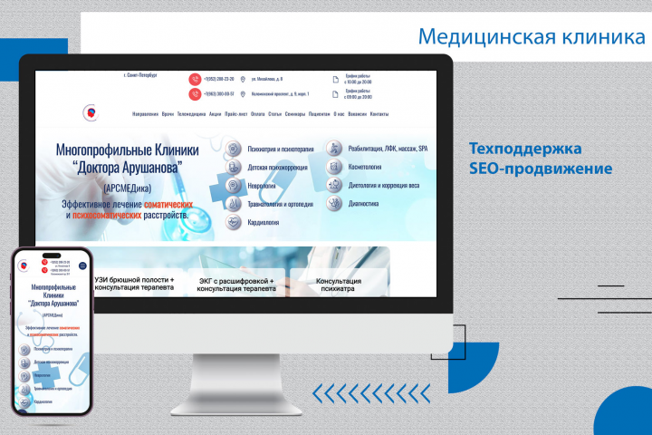 Корпоративный сайт медицинских клиник Arsmedika.ru
