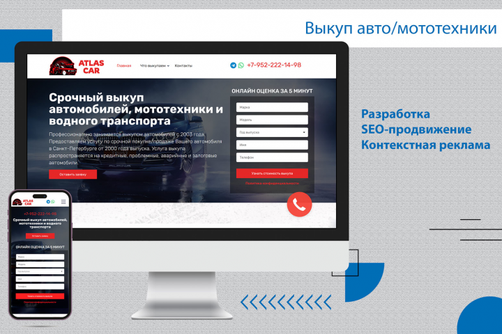 Одностраничный сайт по выкупу техники Atlas-car.ru