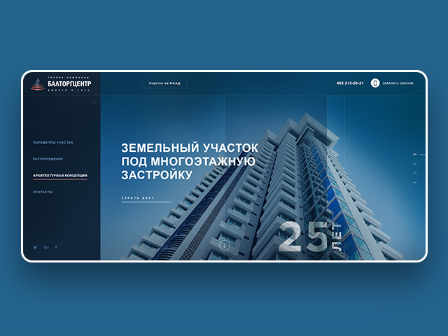 Landing page для "БАЛТОРГЦЕНТР"
